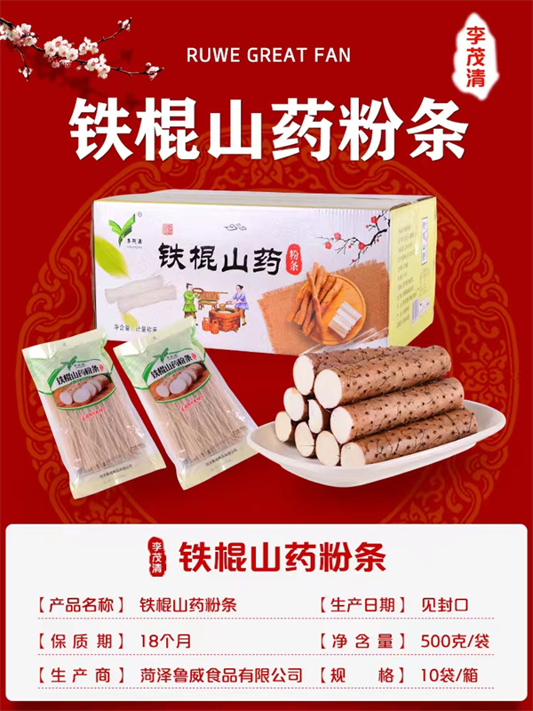 濟寧鐵棍山藥粉條
