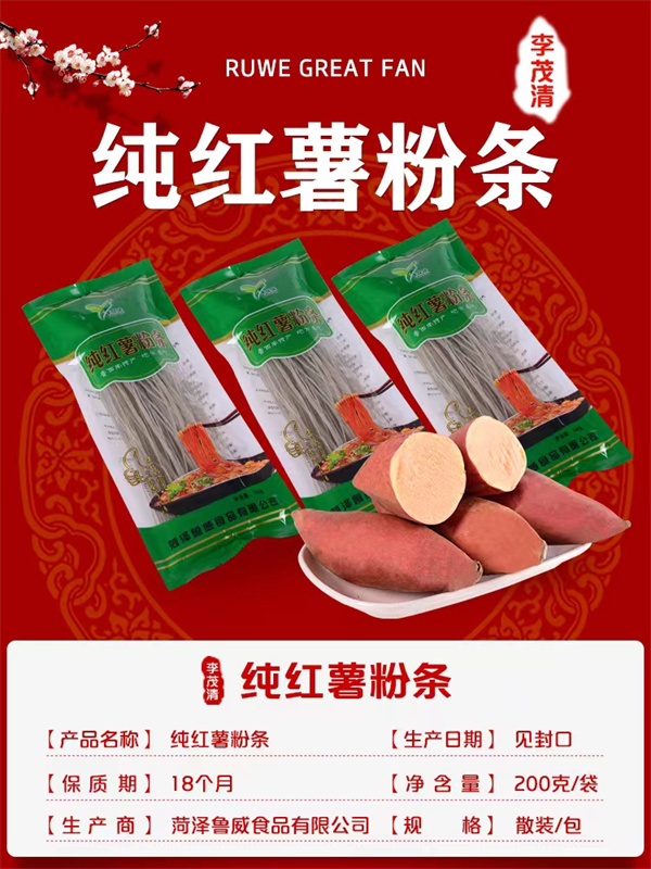 曲阜純紅薯粉條廠(chǎng)家