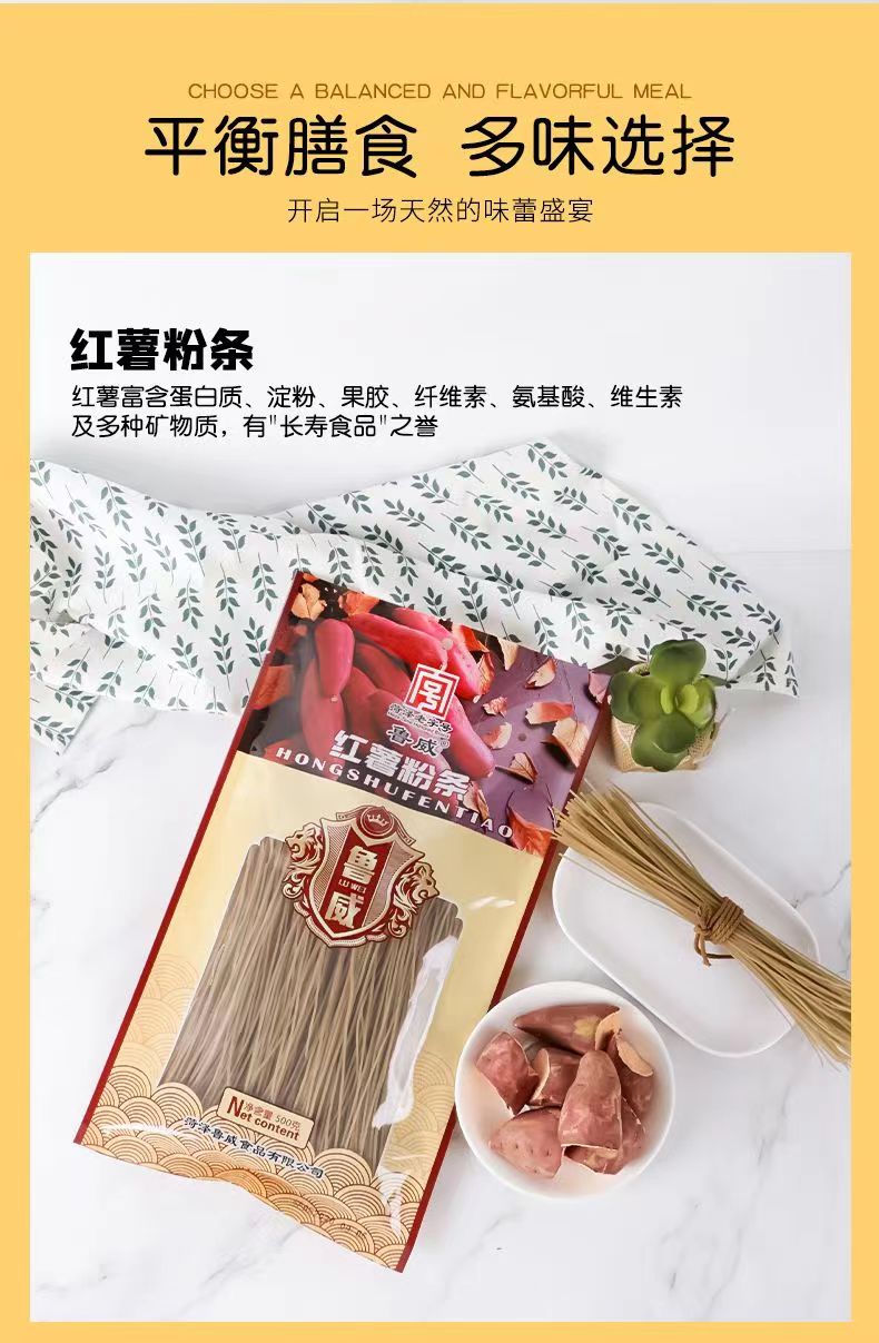 曲阜山東紅薯粉條廠(chǎng)家